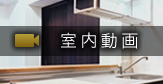 室内動画