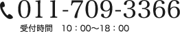 011-709-3366